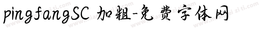 pingfangSC 加粗字体转换